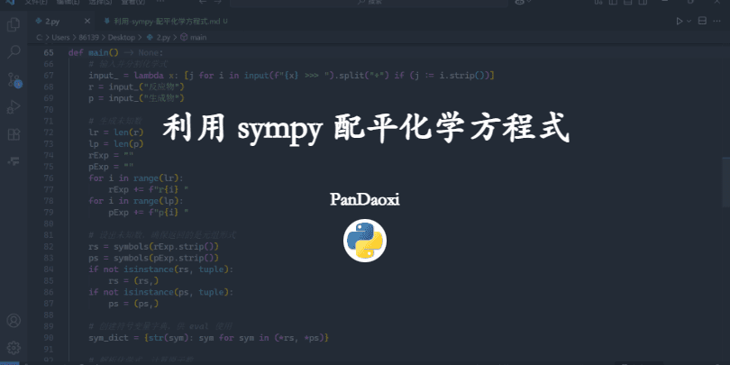 利用 sympy 配平化学方程式