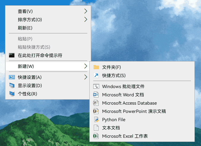 重新排列 Windows“新建”菜单的顺序