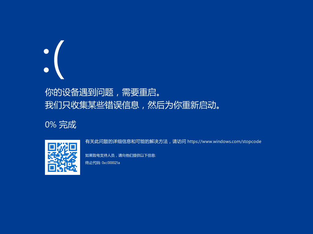 BSOD 的技巧(如何使 Windows 蓝屏)