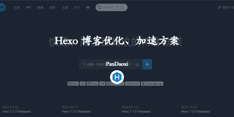 Hexo 博客加速方案